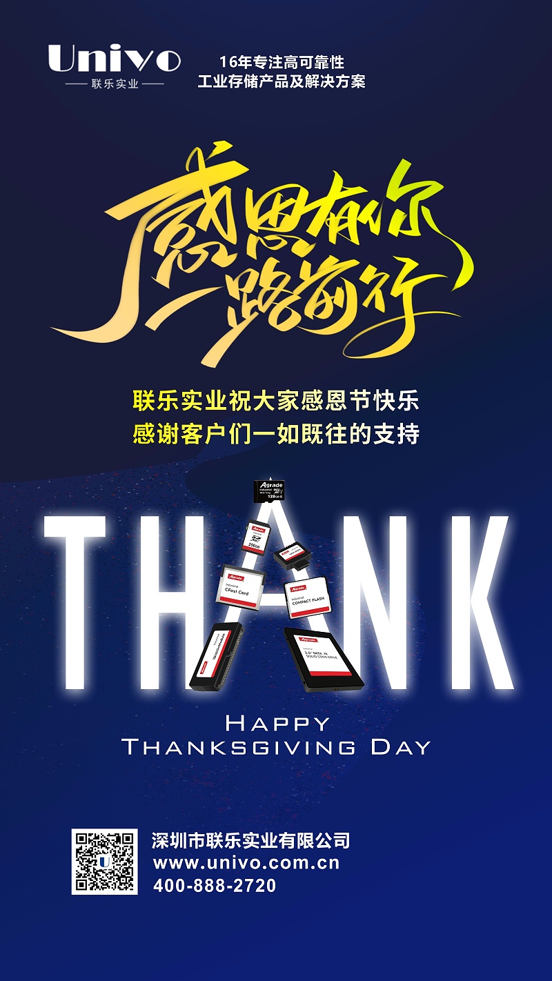 感恩節