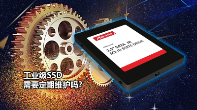 Agrade睿達工業級SSD需要定期維護嗎？