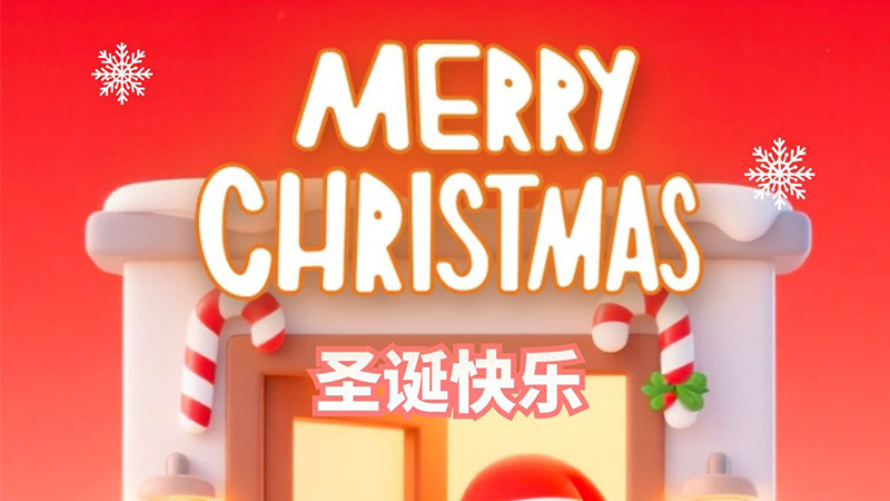 Merry Christmas！圣誕快樂2025