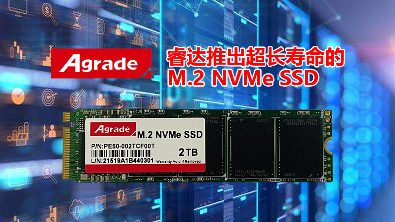 Agrade睿達(dá)推出超長(zhǎng)壽命的M.2 SSD