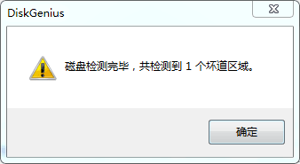 硬盤分區處理神器Disk Genius