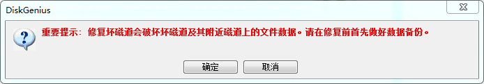 硬盤分區處理神器Disk Genius
