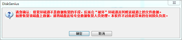 硬盤分區處理神器Disk Genius
