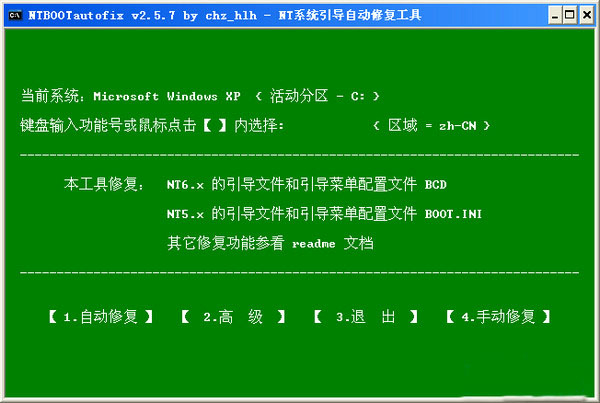 Legacy模式和Uefi模式修復引導