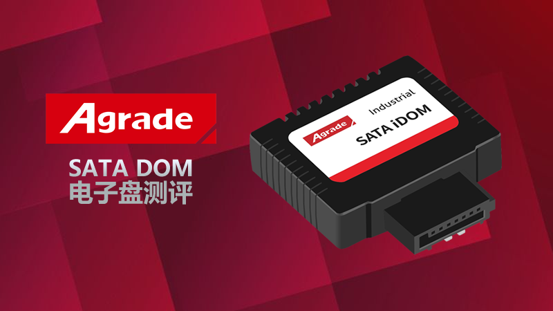 DOM電子硬盤